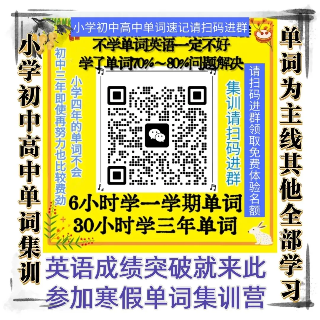 初中英语中考重要单词变形,高频词抓紧时间收藏! 第3张