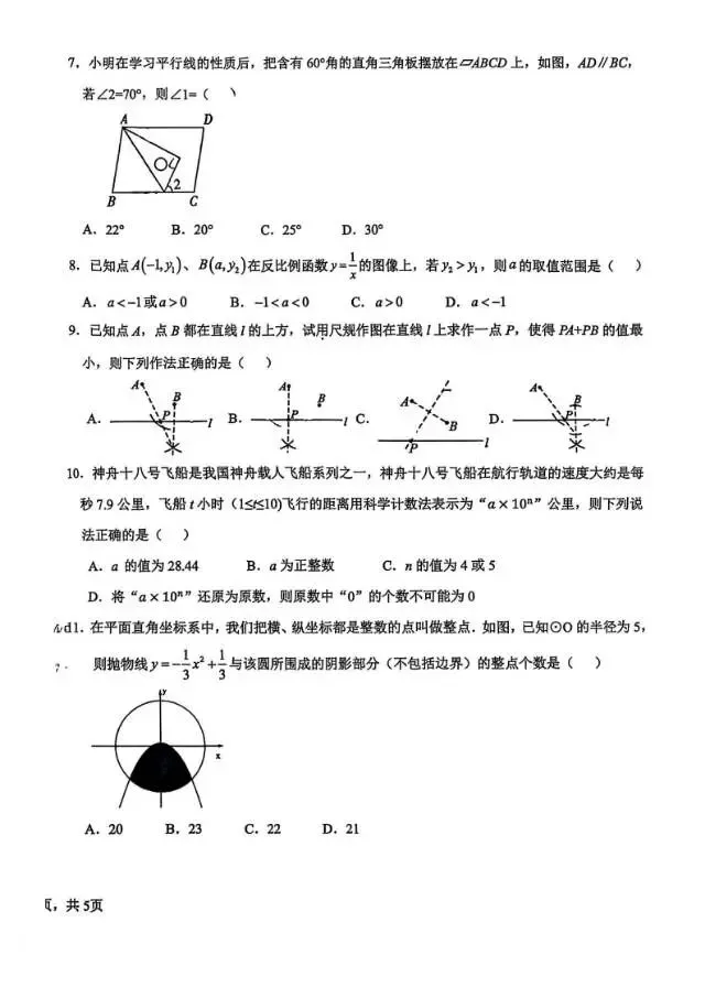 【中考摸拟】2026年3月石家庄市28中中考模拟数学试卷 第3张 【中考摸拟】2026年3月石家庄市28中中考模拟数学试卷 第3张