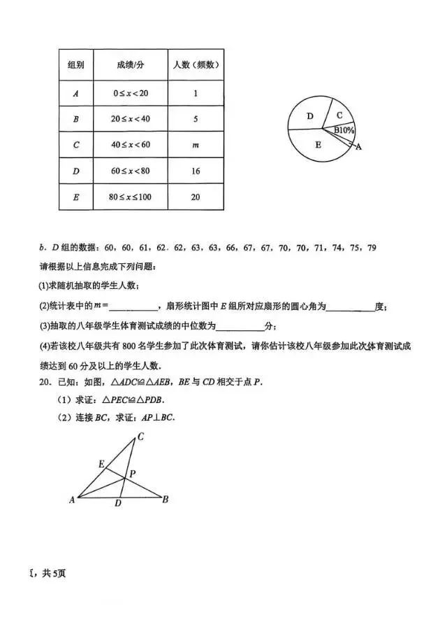 【中考摸拟】2026年3月石家庄市28中中考模拟数学试卷 第7张 【中考摸拟】2026年3月石家庄市28中中考模拟数学试卷 第7张