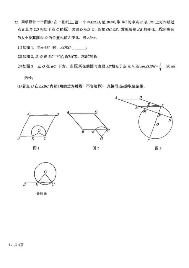 【中考摸拟】2026年3月石家庄市28中中考模拟数学试卷 第9张 【中考摸拟】2026年3月石家庄市28中中考模拟数学试卷 第9张