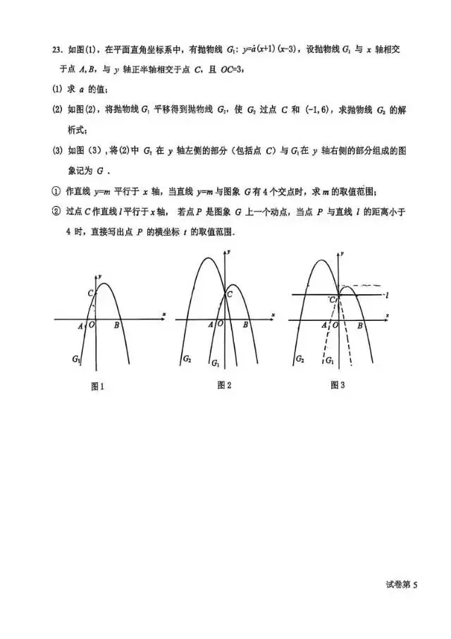【中考摸拟】2026年3月石家庄市28中中考模拟数学试卷 第10张 【中考摸拟】2026年3月石家庄市28中中考模拟数学试卷 第10张