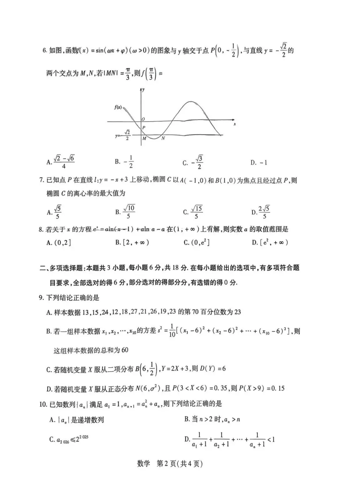 【高三】202603湖南省雅礼中学模拟考试数学试题 第2张