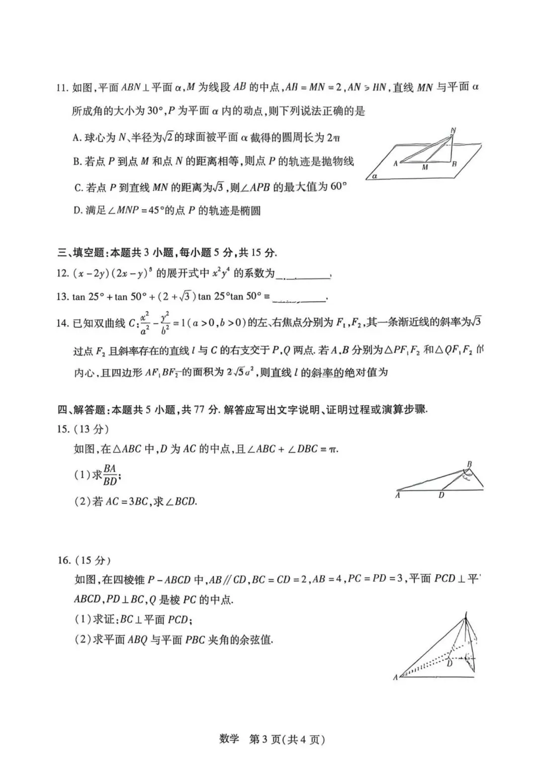 【高三】202603湖南省雅礼中学模拟考试数学试题 第3张