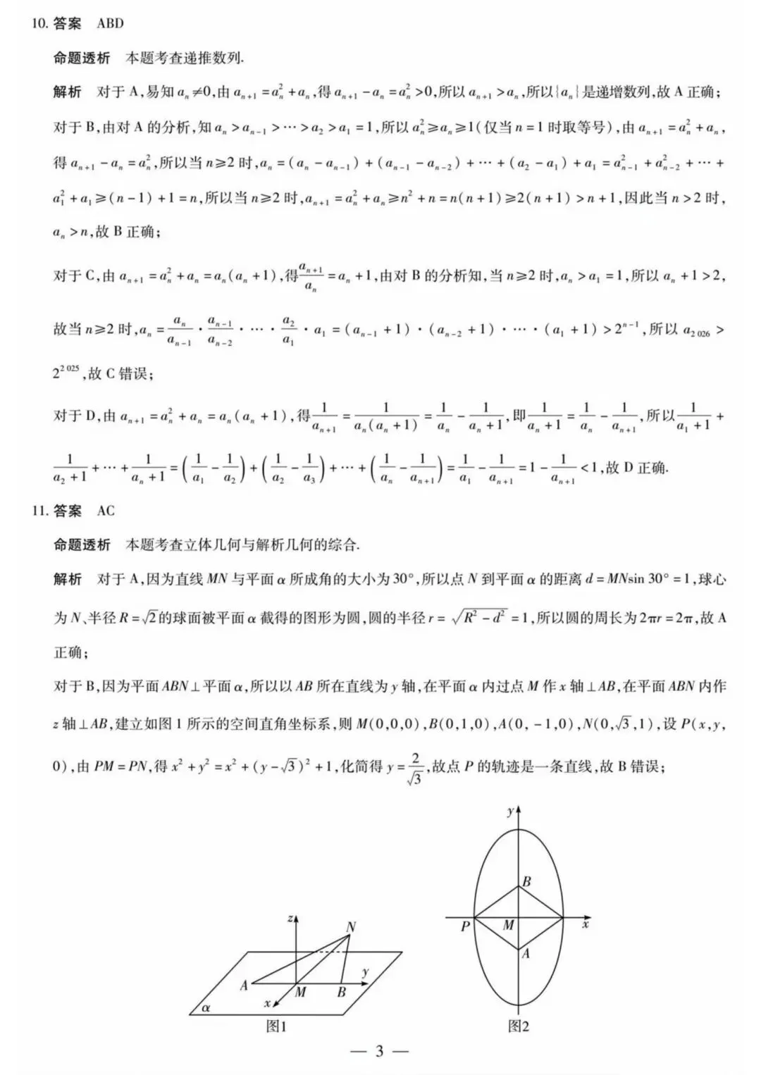 【高三】202603湖南省雅礼中学模拟考试数学试题 第6张