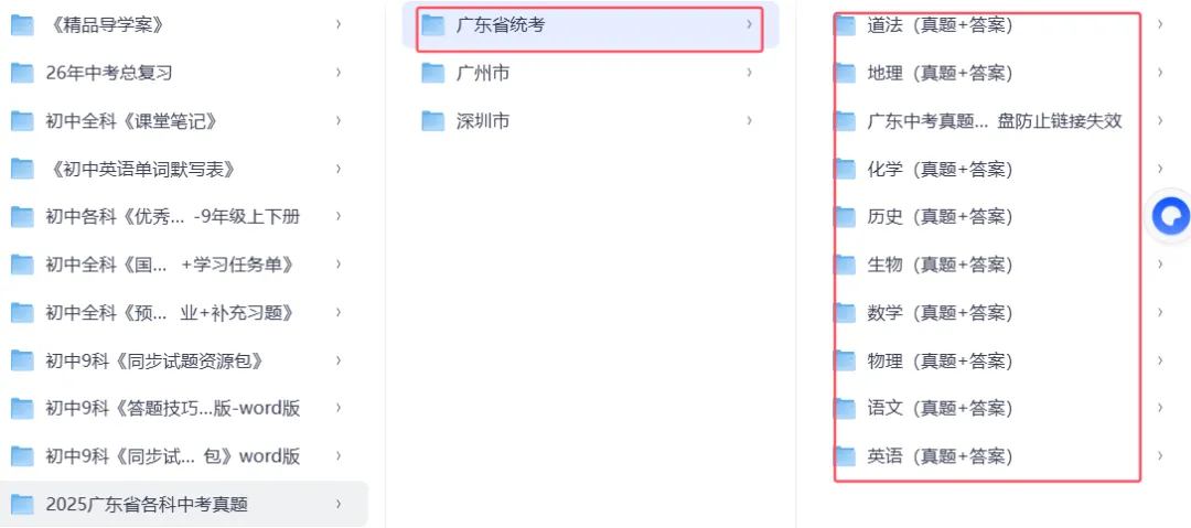 【中考真题】2025年广东省统考中考真题试卷+答案-可下载 第3张