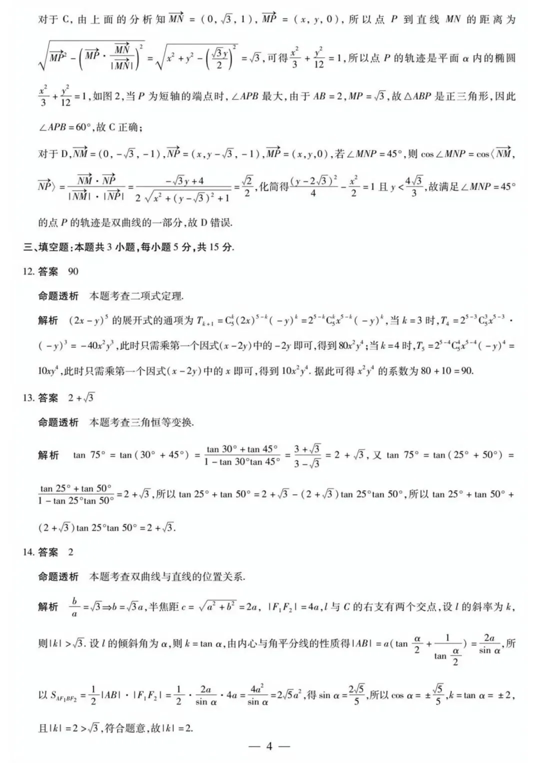 【高三】202603湖南省雅礼中学模拟考试数学试题 第8张