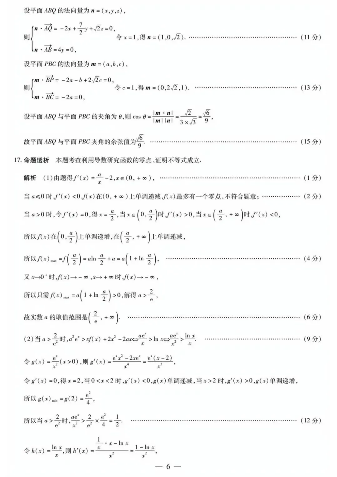 【高三】202603湖南省雅礼中学模拟考试数学试题 第10张