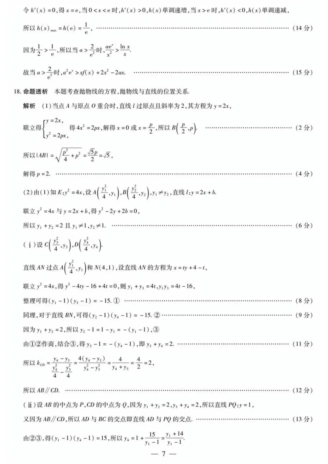 【高三】202603湖南省雅礼中学模拟考试数学试题 第11张
