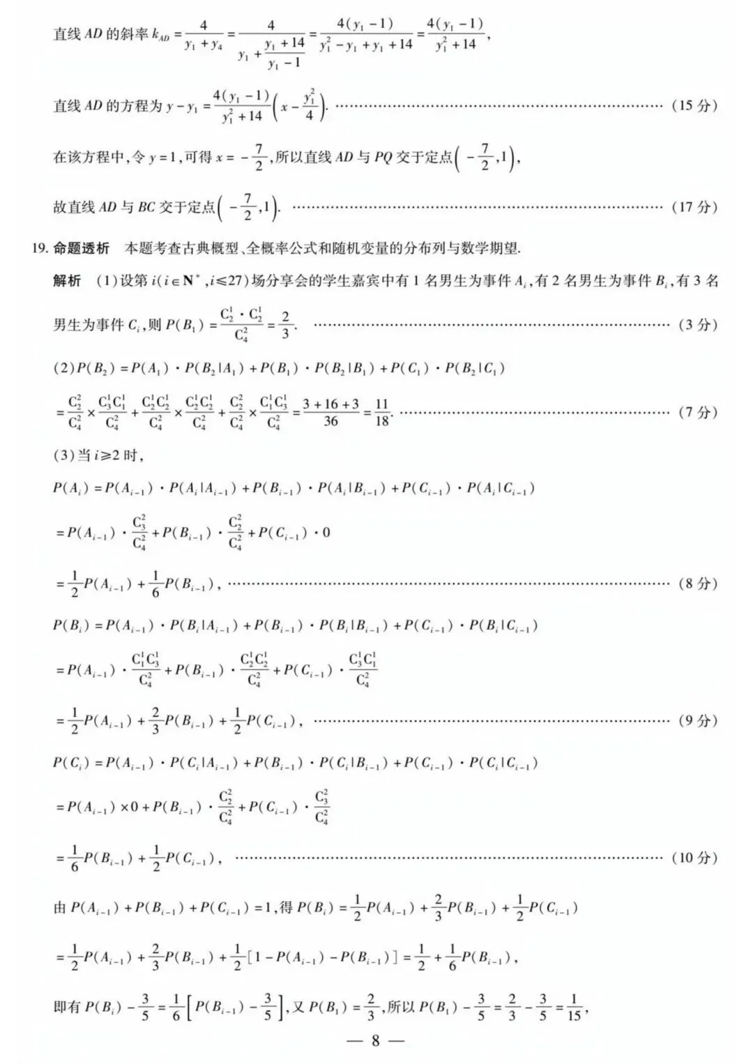 【高三】202603湖南省雅礼中学模拟考试数学试题 第12张
