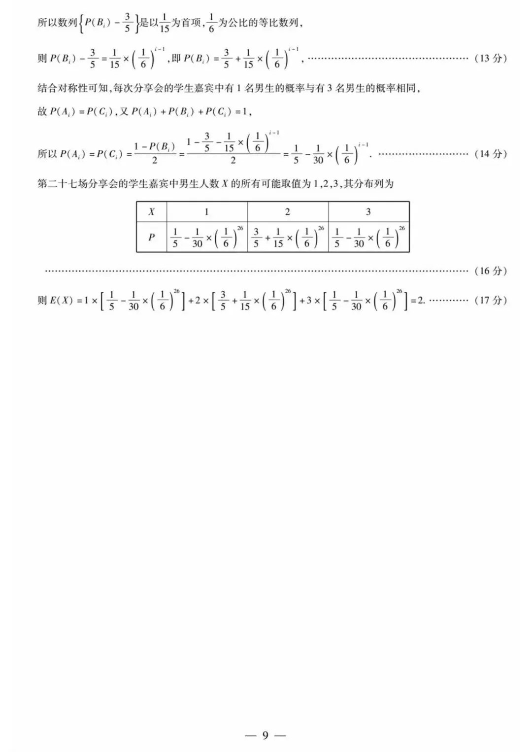【高三】202603湖南省雅礼中学模拟考试数学试题 第13张
