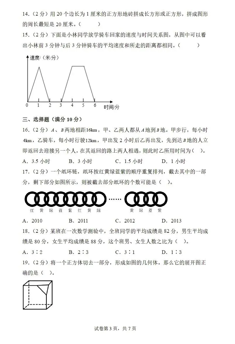 【精选资料】2026年小升初数学分班考试高频易错点全真模拟卷(4套) 第3张 【精选资料】2026年小升初数学分班考试高频易错点全真模拟卷(4套) 第3张