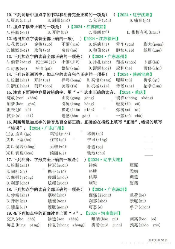 四年级下册语文期末易错选择题真题专练 第2张 四年级下册语文期末易错选择题真题专练 第2张