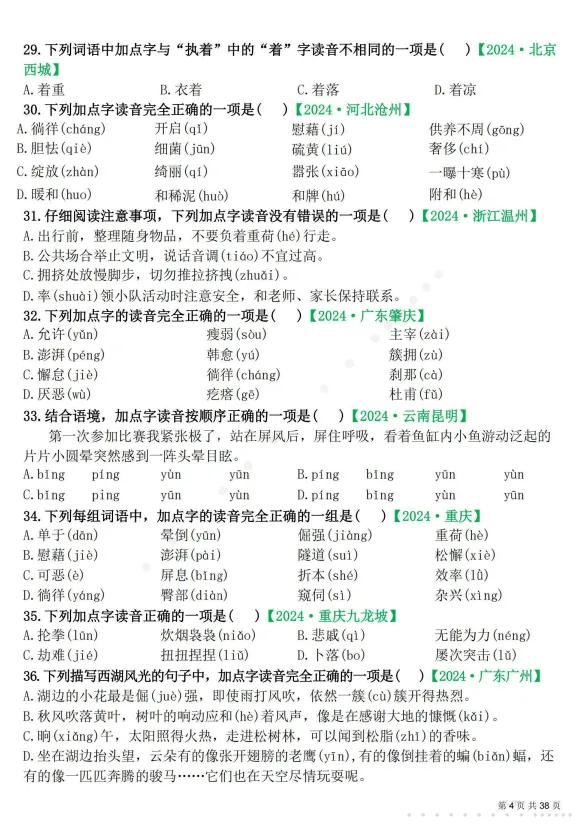 四年级下册语文期末易错选择题真题专练 第4张 四年级下册语文期末易错选择题真题专练 第4张
