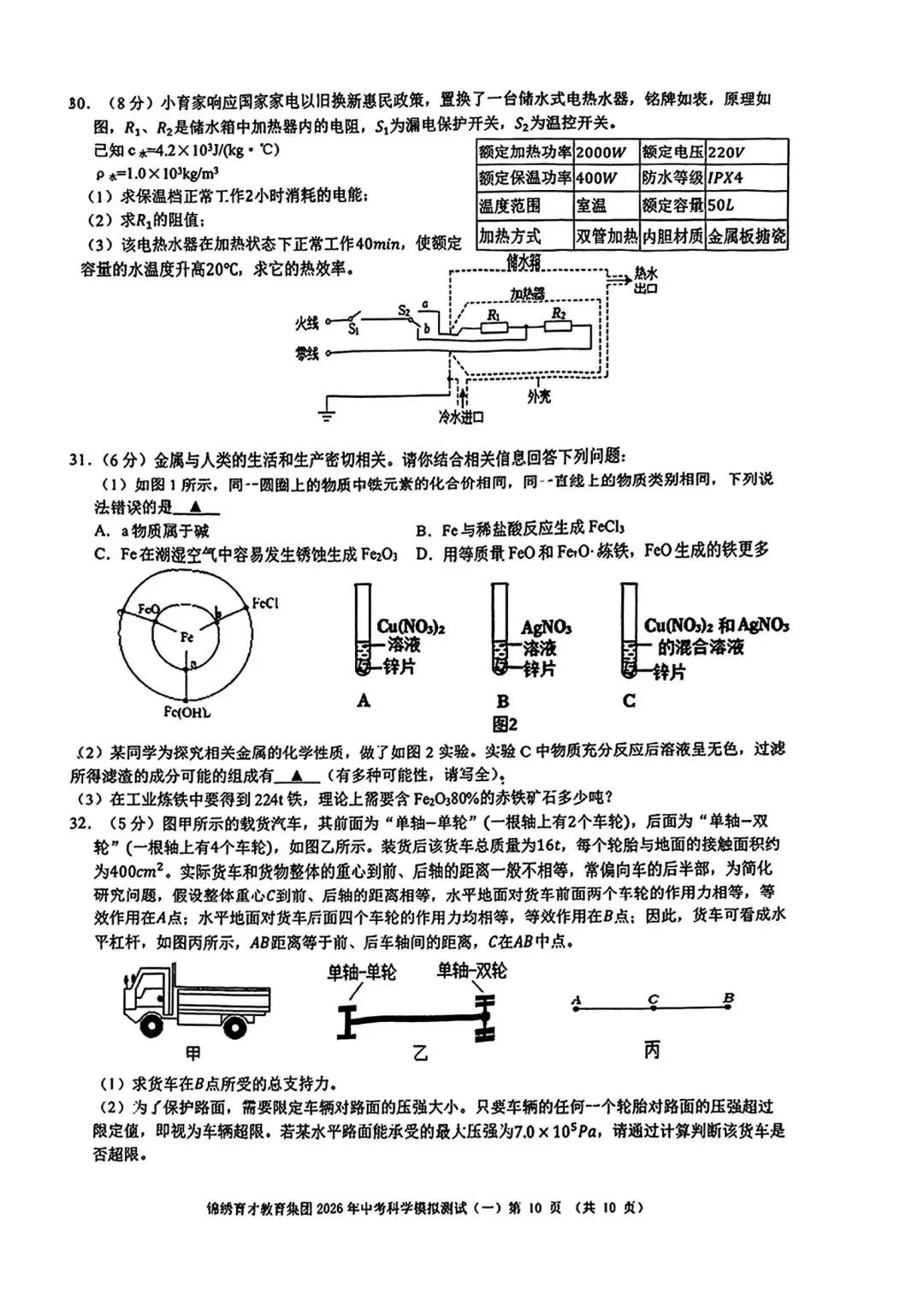 【2026浙江试卷】杭州锦绣育才中学中考一模科学试卷(2026.3) 第10张