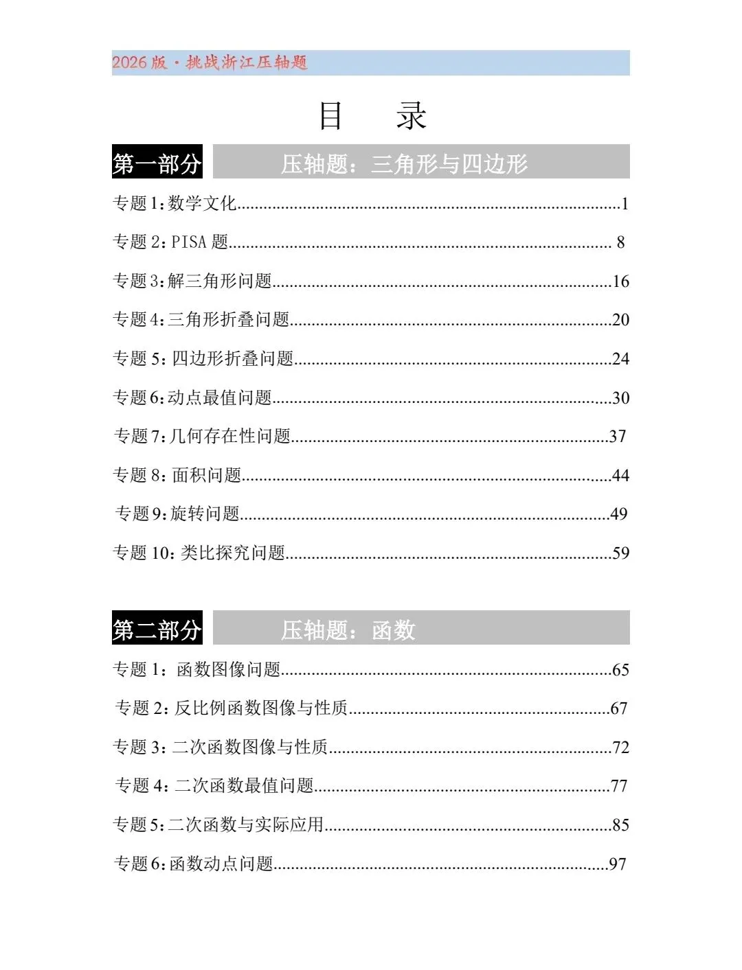 【2026浙江试卷】杭州锦绣育才中学中考一模科学试卷(2026.3) 第13张