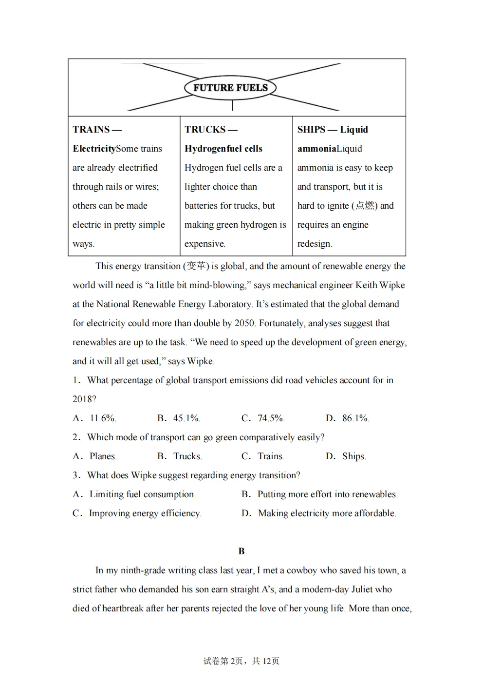 高考真题|2026年 湖北省卷英语高考真题|全国各省市高考|全国新高考试题及参考答案、全卷解析、评分标准、作文范文 PDF电子版可打印 第2张 高考真题|2026年 湖北省卷英语高考真题|全国各省市高考|全国新高考试题及参考答案、全卷解析、评分标准、作文范文 PDF电子版可打印 第2张