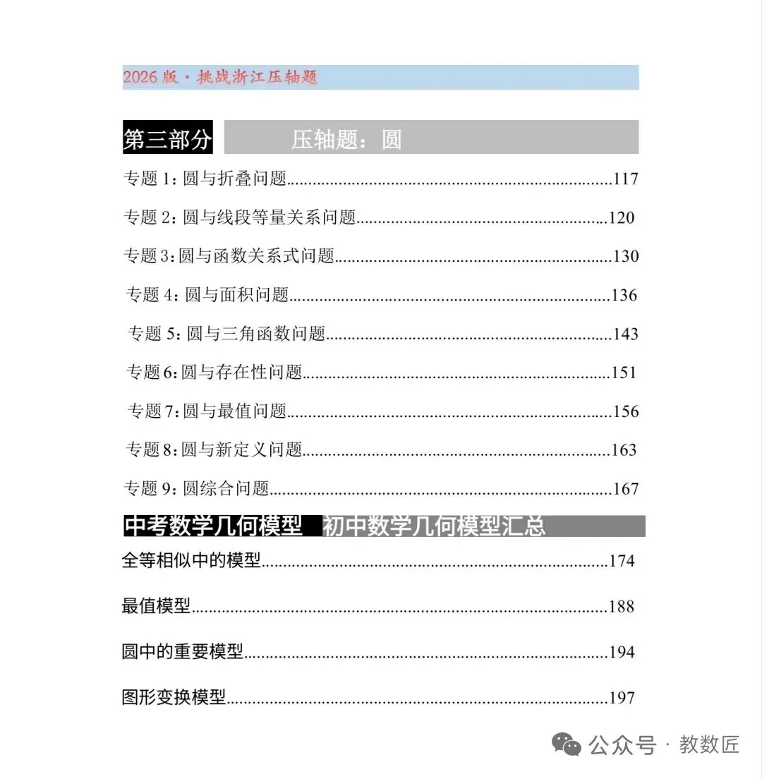 【2026浙江试卷】杭州锦绣育才中学中考一模科学试卷(2026.3) 第14张