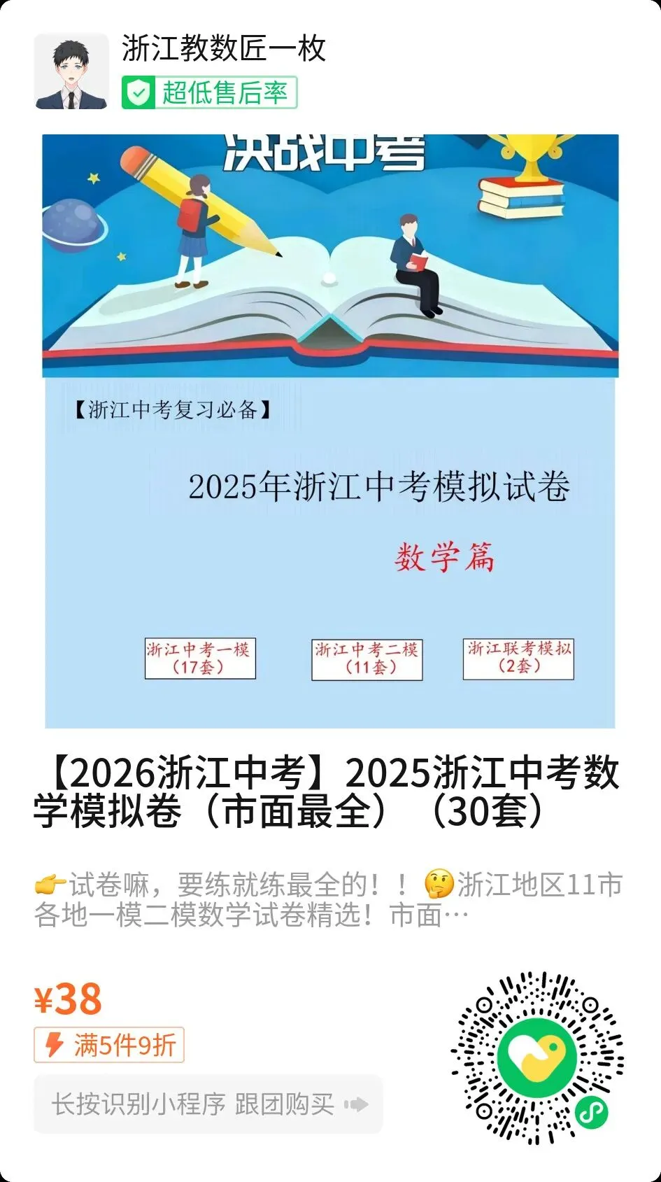 【2026浙江试卷】杭州锦绣育才中学中考一模科学试卷(2026.3) 第19张
