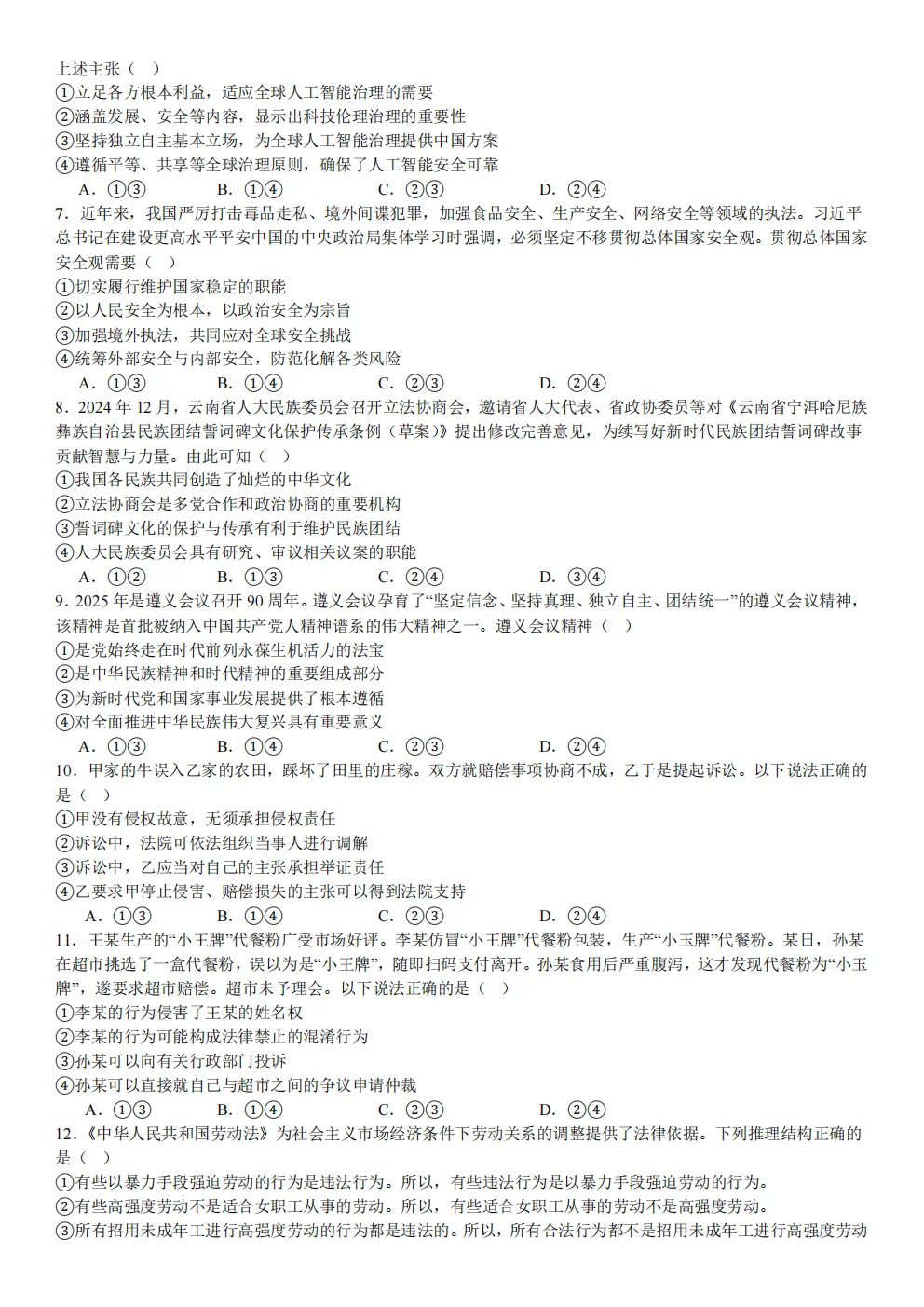 高考真题|2026年 湖北省卷政治高考真题|全国各省市高考|全国新高考试题及参考答案、全卷解析、评分标准、作文范文 PDF电子版可打印 第2张 高考真题|2026年 湖北省卷政治高考真题|全国各省市高考|全国新高考试题及参考答案、全卷解析、评分标准、作文范文 PDF电子版可打印 第2张