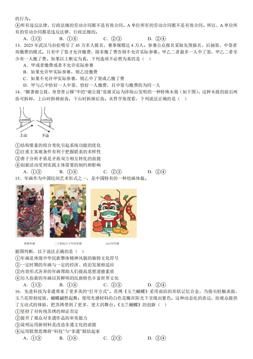 高考真题|2026年 湖北省卷政治高考真题|全国各省市高考|全国新高考试题及参考答案、全卷解析、评分标准、作文范文 PDF电子版可打印 第3张 高考真题|2026年 湖北省卷政治高考真题|全国各省市高考|全国新高考试题及参考答案、全卷解析、评分标准、作文范文 PDF电子版可打印 第3张