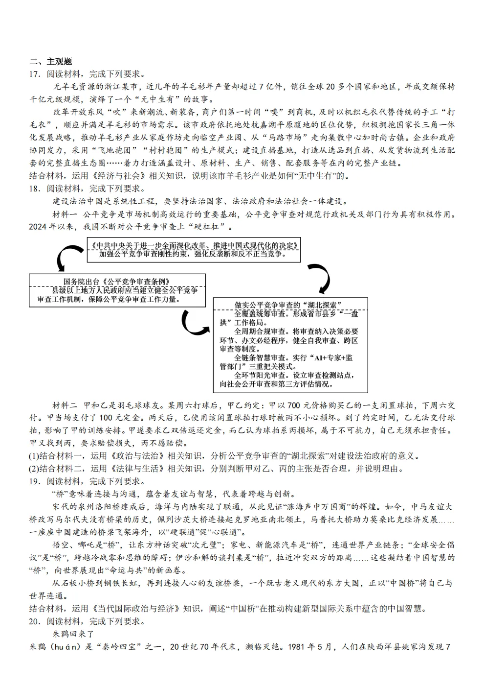 高考真题|2026年 湖北省卷政治高考真题|全国各省市高考|全国新高考试题及参考答案、全卷解析、评分标准、作文范文 PDF电子版可打印 第4张 高考真题|2026年 湖北省卷政治高考真题|全国各省市高考|全国新高考试题及参考答案、全卷解析、评分标准、作文范文 PDF电子版可打印 第4张