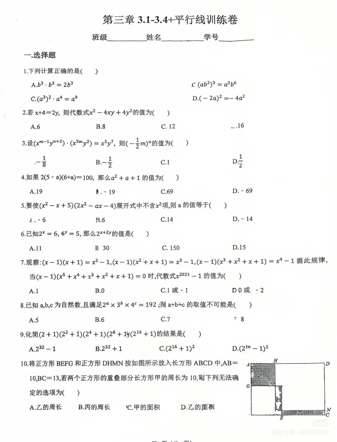 【2026浙江试卷】宁波市蛟川书院七下数学测试(第1,3单元)(2026.3) 第1张