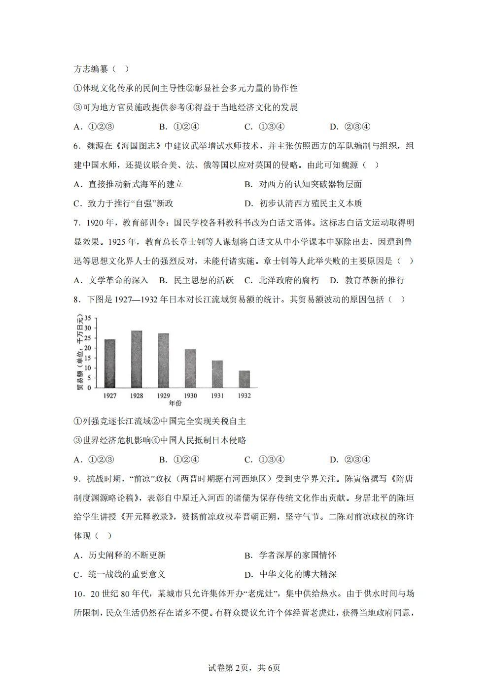 高考真题|2026年 湖北省卷历史高考真题|全国各省市高考|全国新高考试题及参考答案、全卷解析、评分标准、作文范文 PDF电子版可打印 第2张