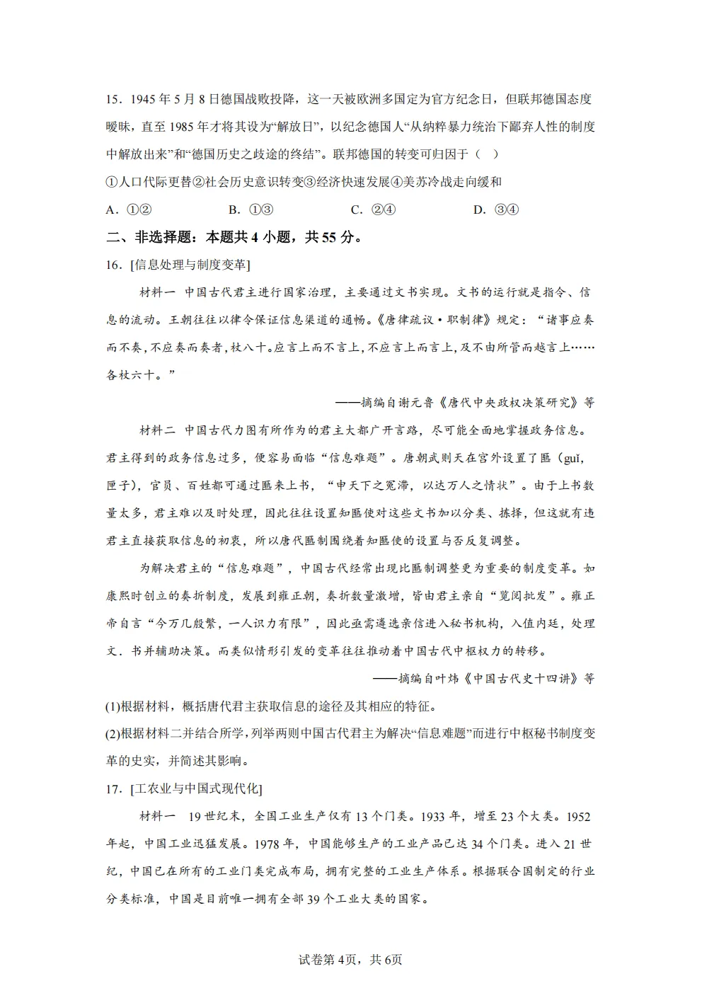 高考真题|2026年 湖北省卷历史高考真题|全国各省市高考|全国新高考试题及参考答案、全卷解析、评分标准、作文范文 PDF电子版可打印 第4张