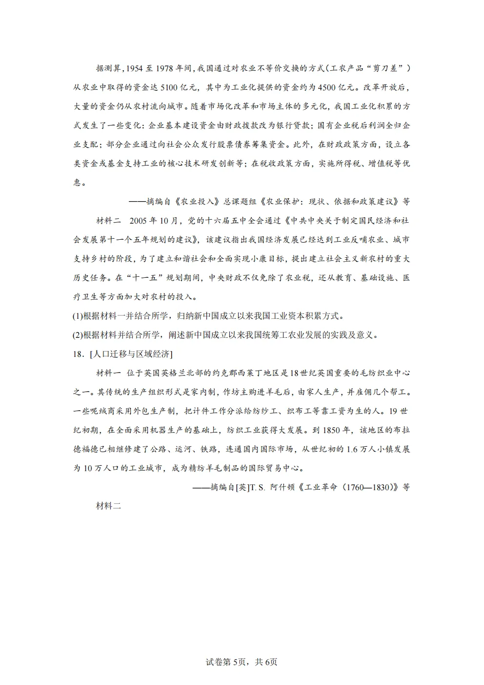 高考真题|2026年 湖北省卷历史高考真题|全国各省市高考|全国新高考试题及参考答案、全卷解析、评分标准、作文范文 PDF电子版可打印 第5张
