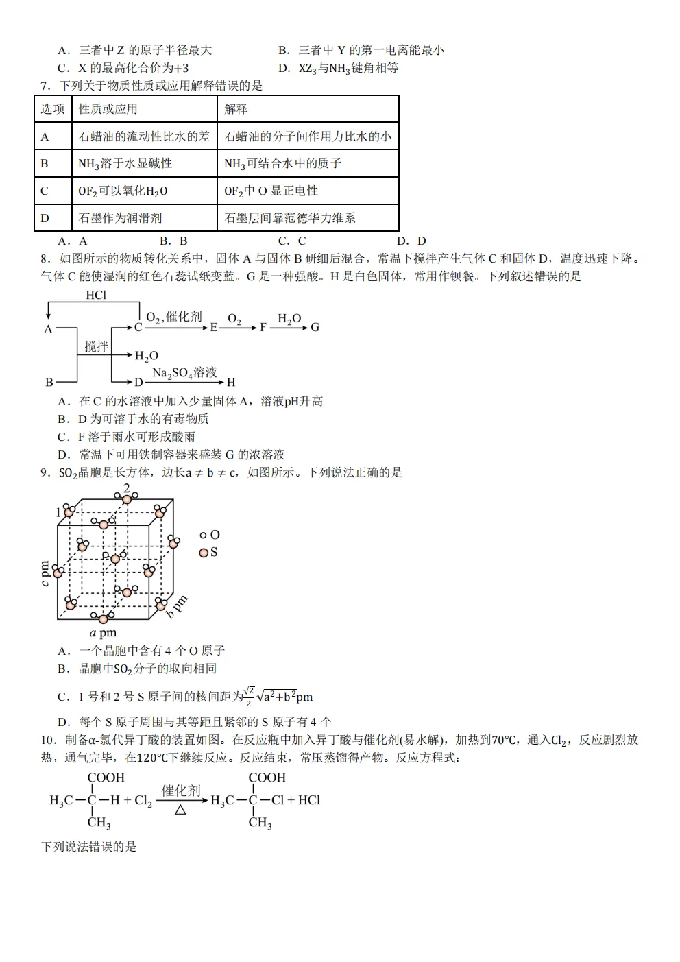 高考真题|2026年 湖北省卷化学高考真题|全国各省市高考|全国新高考试题及参考答案、全卷解析、评分标准、作文范文 PDF电子版可打印 第2张 高考真题|2026年 湖北省卷化学高考真题|全国各省市高考|全国新高考试题及参考答案、全卷解析、评分标准、作文范文 PDF电子版可打印 第2张