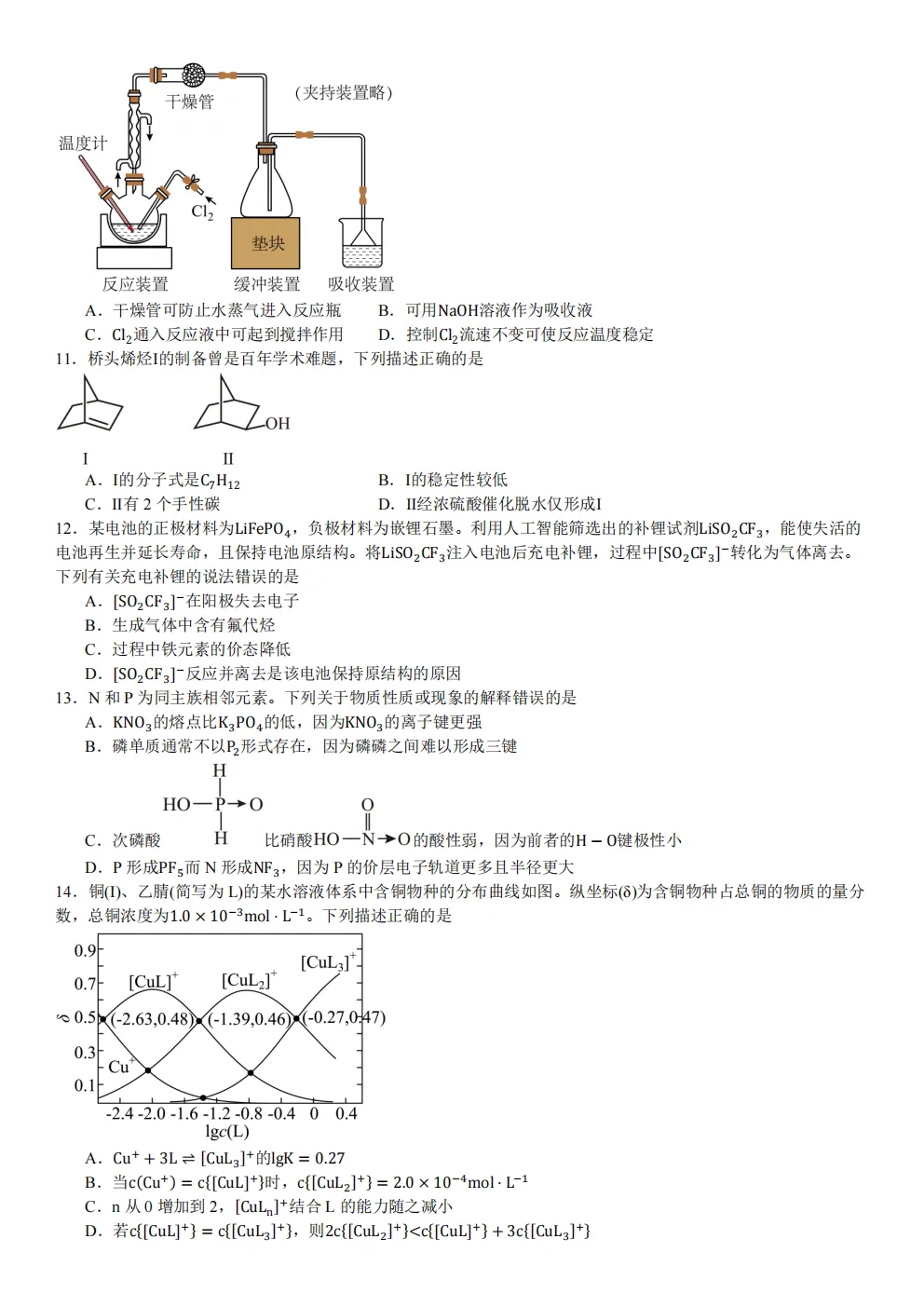 高考真题|2026年 湖北省卷化学高考真题|全国各省市高考|全国新高考试题及参考答案、全卷解析、评分标准、作文范文 PDF电子版可打印 第3张 高考真题|2026年 湖北省卷化学高考真题|全国各省市高考|全国新高考试题及参考答案、全卷解析、评分标准、作文范文 PDF电子版可打印 第3张