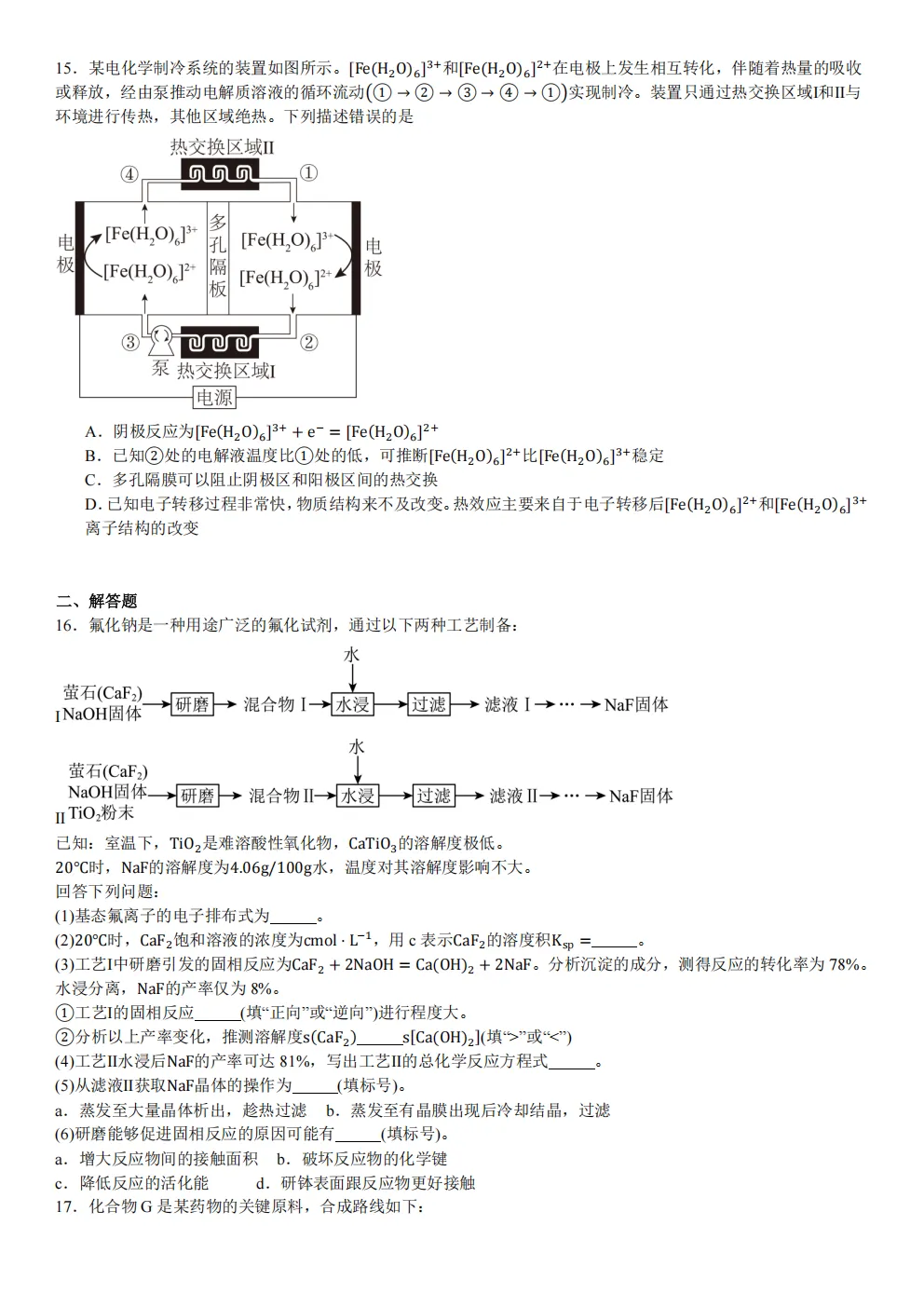 高考真题|2026年 湖北省卷化学高考真题|全国各省市高考|全国新高考试题及参考答案、全卷解析、评分标准、作文范文 PDF电子版可打印 第4张 高考真题|2026年 湖北省卷化学高考真题|全国各省市高考|全国新高考试题及参考答案、全卷解析、评分标准、作文范文 PDF电子版可打印 第4张
