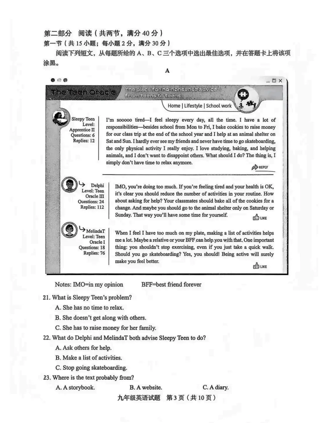 山东省统考 中考英语 新题型(二)阅读理解 高分技巧 第2张