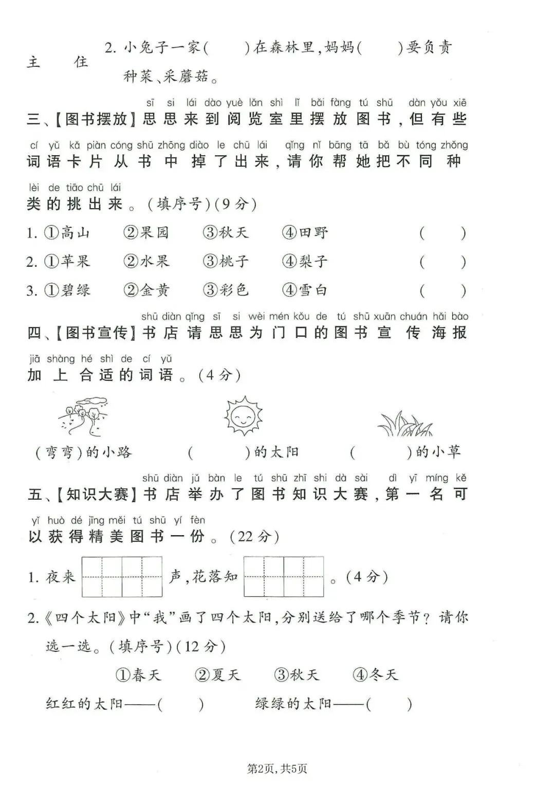 26年春一年级下册语文《第二单元检测试卷》共3套,电子版可打印,附答案 第6张