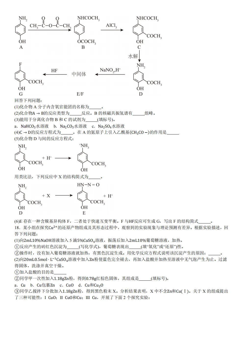 高考真题|2026年 湖北省卷化学高考真题|全国各省市高考|全国新高考试题及参考答案、全卷解析、评分标准、作文范文 PDF电子版可打印 第5张 高考真题|2026年 湖北省卷化学高考真题|全国各省市高考|全国新高考试题及参考答案、全卷解析、评分标准、作文范文 PDF电子版可打印 第5张