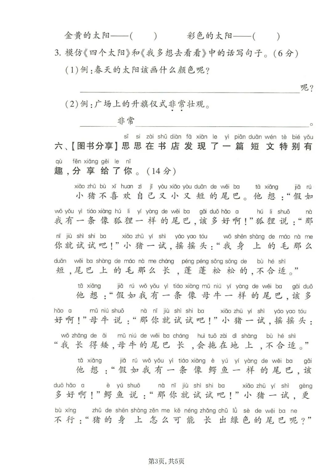 26年春一年级下册语文《第二单元检测试卷》共3套,电子版可打印,附答案 第7张