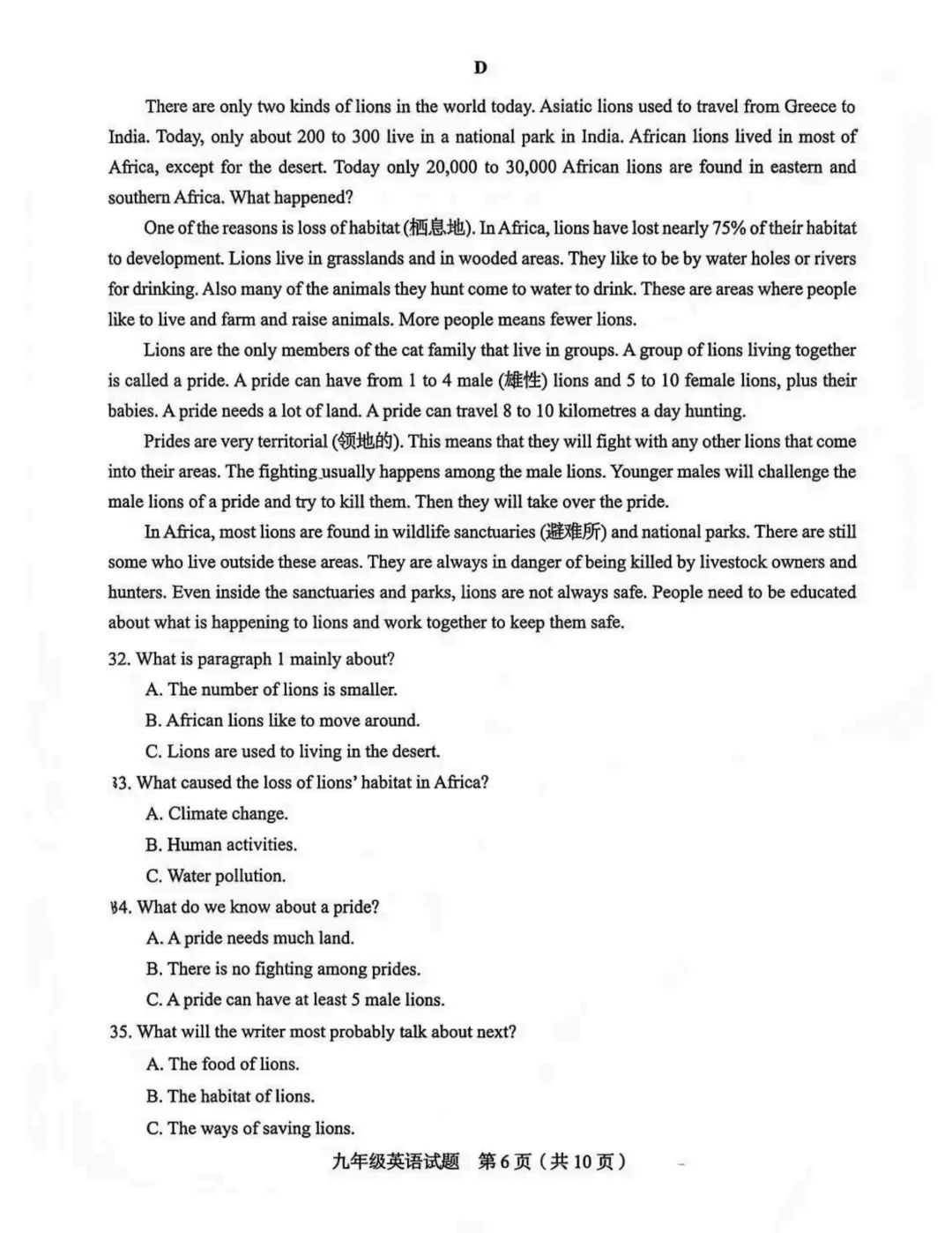 山东省统考 中考英语 新题型(二)阅读理解 高分技巧 第5张