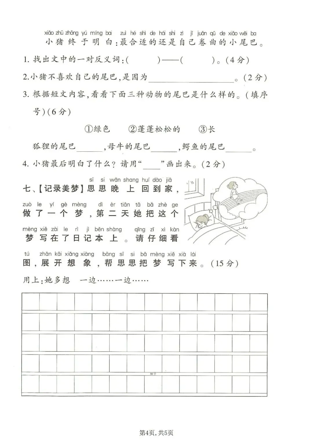 26年春一年级下册语文《第二单元检测试卷》共3套,电子版可打印,附答案 第8张