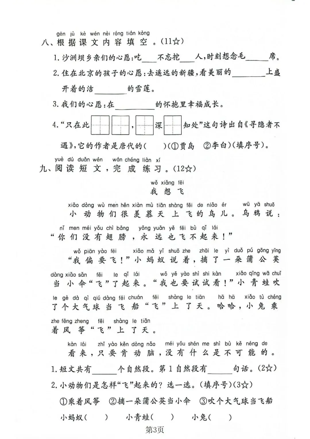 26年春一年级下册语文《第二单元检测试卷》共3套,电子版可打印,附答案 第11张