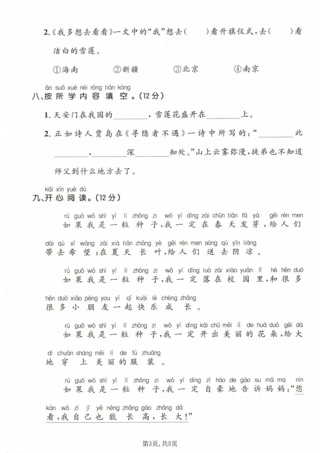 26年春一年级下册语文《第二单元检测试卷》共3套,电子版可打印,附答案 第15张