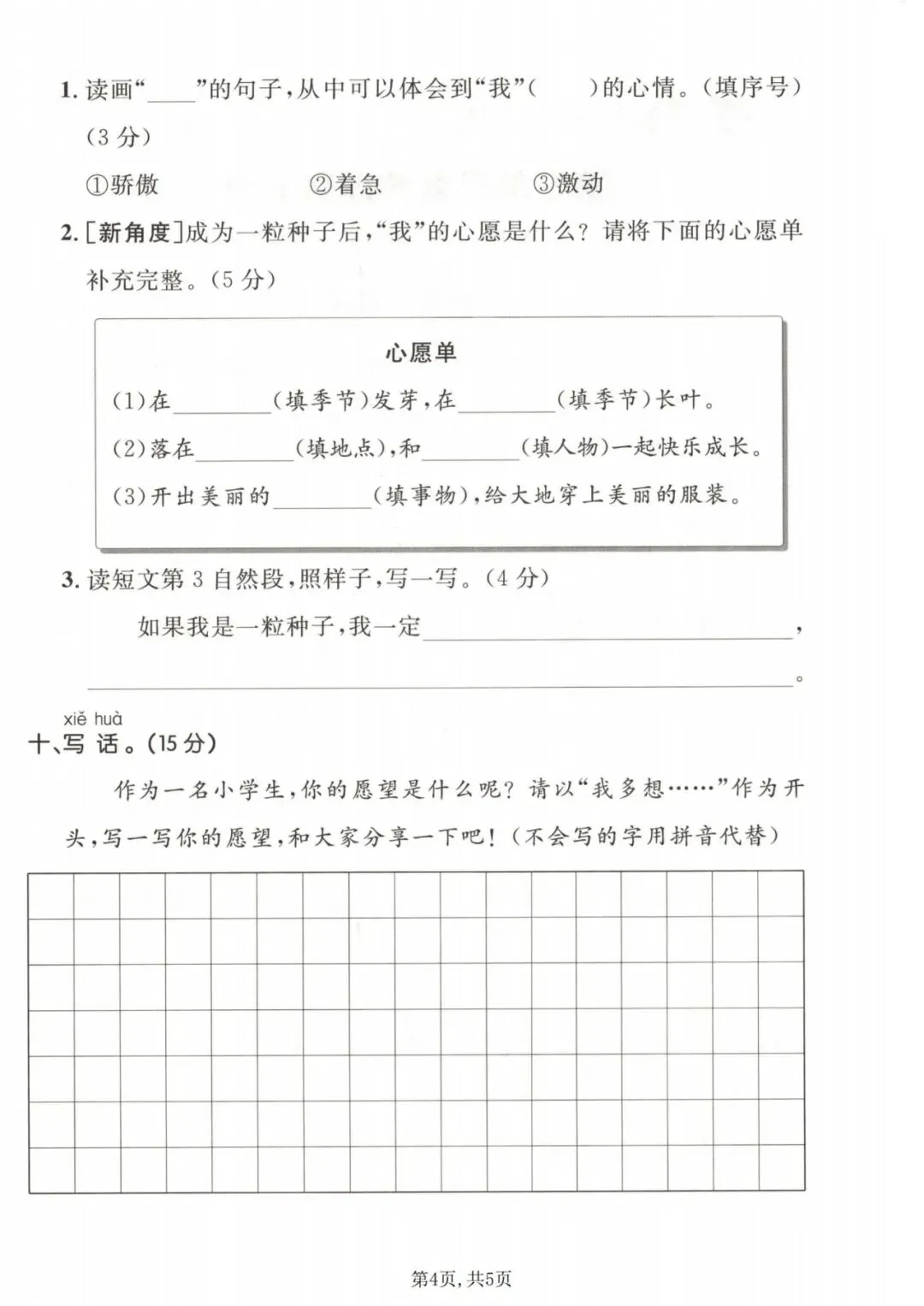 26年春一年级下册语文《第二单元检测试卷》共3套,电子版可打印,附答案 第16张
