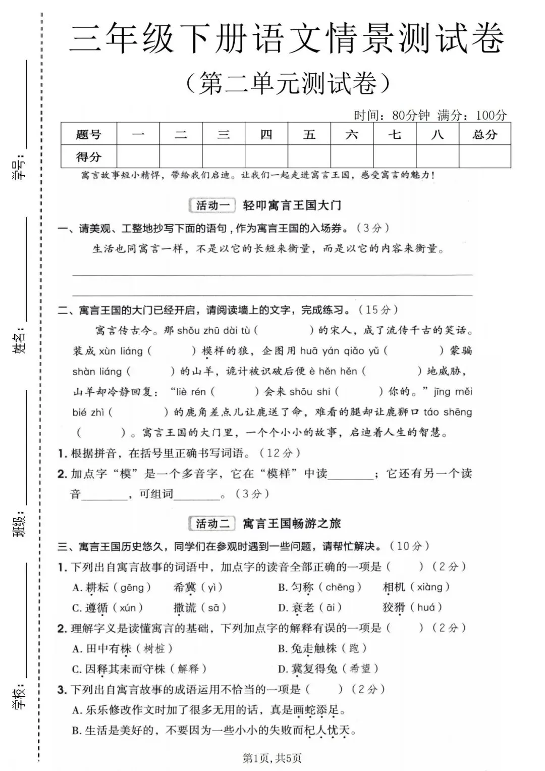 26年春三年级下册语文《第二单元检测试卷》共2套,电子版可打印,附答案 第5张