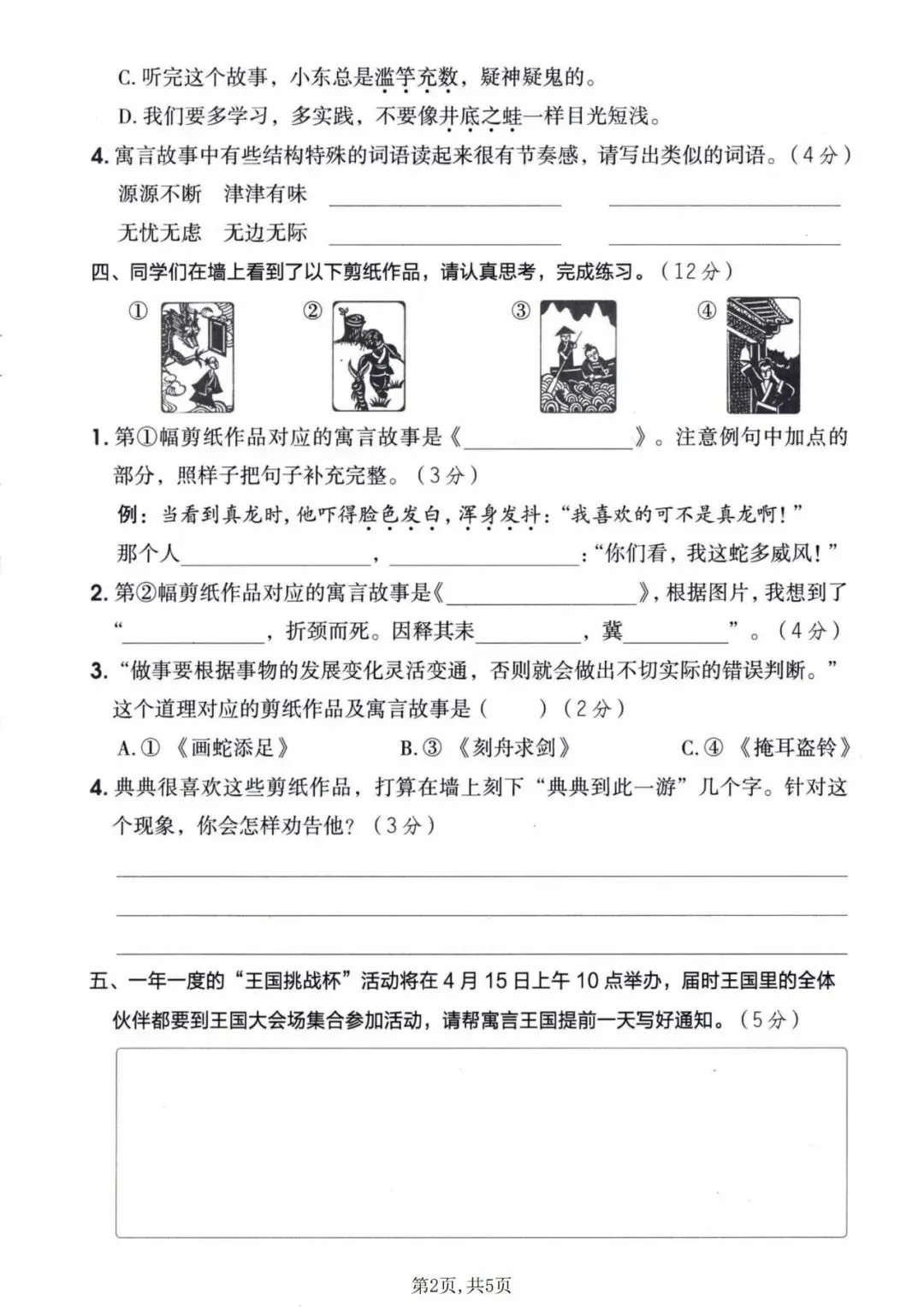 26年春三年级下册语文《第二单元检测试卷》共2套,电子版可打印,附答案 第6张