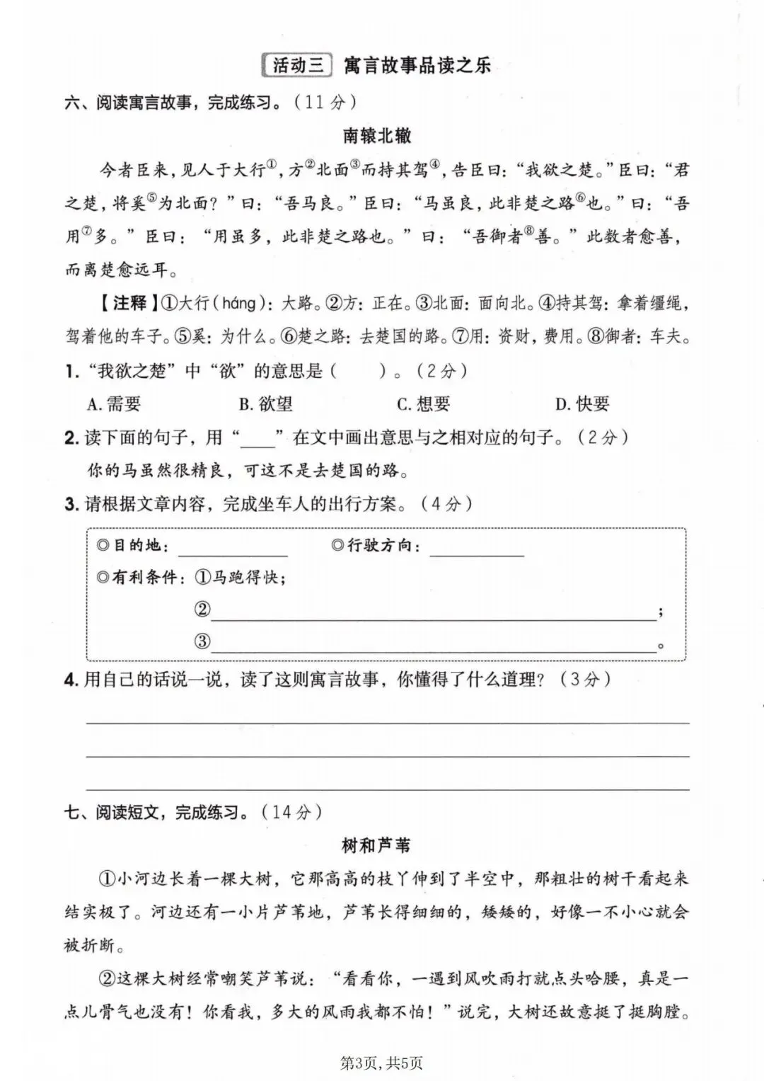 26年春三年级下册语文《第二单元检测试卷》共2套,电子版可打印,附答案 第7张