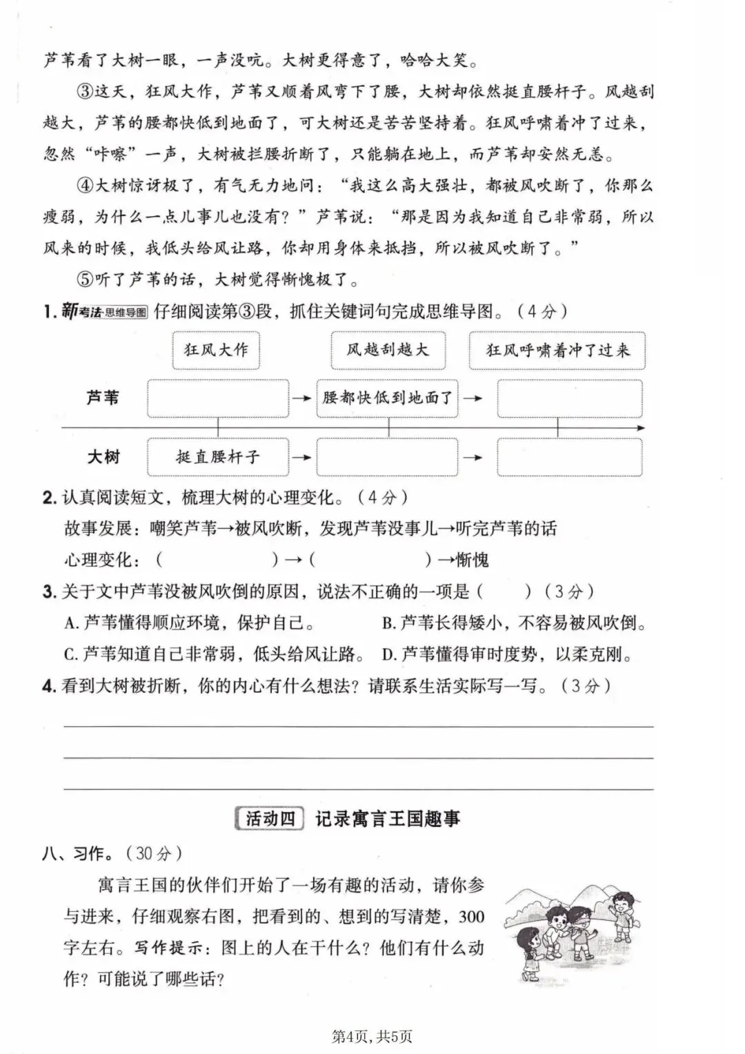 26年春三年级下册语文《第二单元检测试卷》共2套,电子版可打印,附答案 第8张