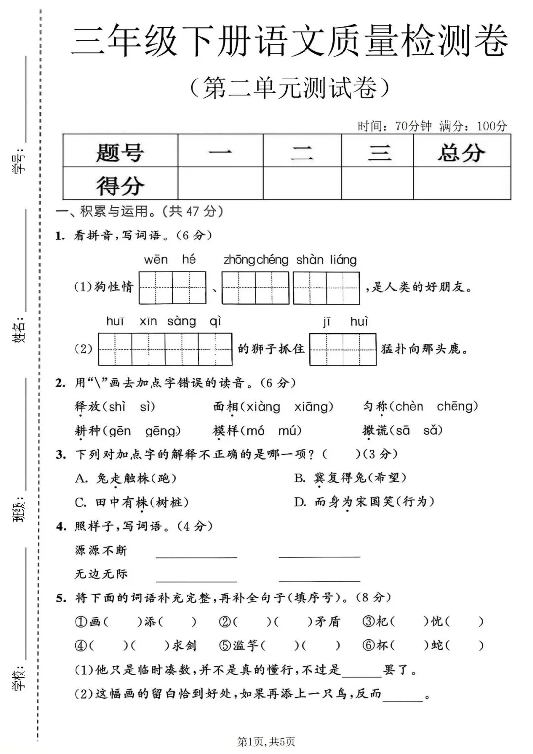 26年春三年级下册语文《第二单元检测试卷》共2套,电子版可打印,附答案 第9张