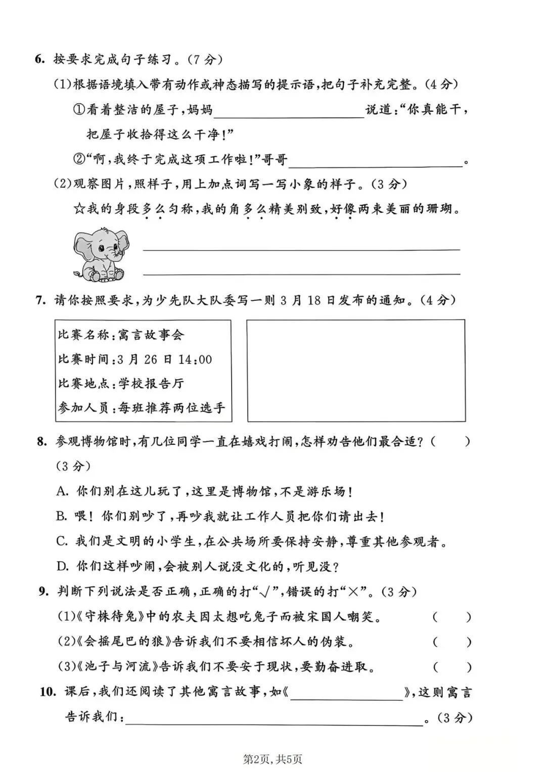 26年春三年级下册语文《第二单元检测试卷》共2套,电子版可打印,附答案 第10张