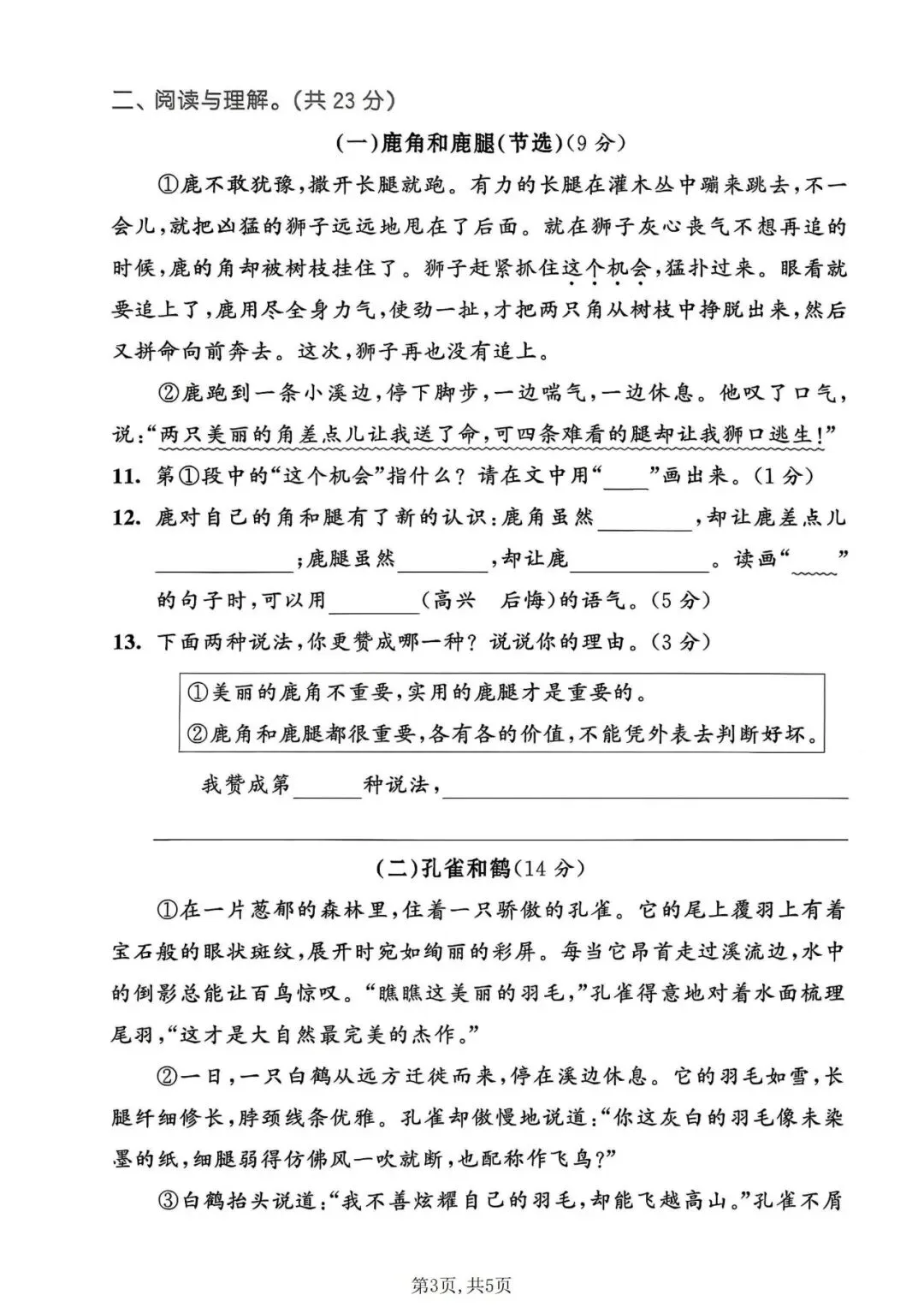 26年春三年级下册语文《第二单元检测试卷》共2套,电子版可打印,附答案 第11张