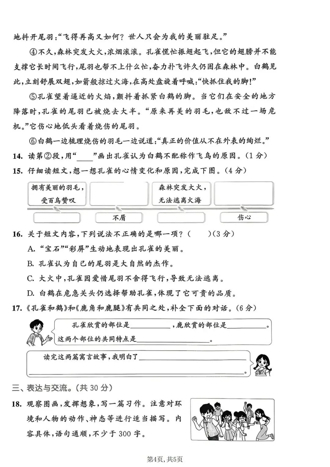 26年春三年级下册语文《第二单元检测试卷》共2套,电子版可打印,附答案 第12张