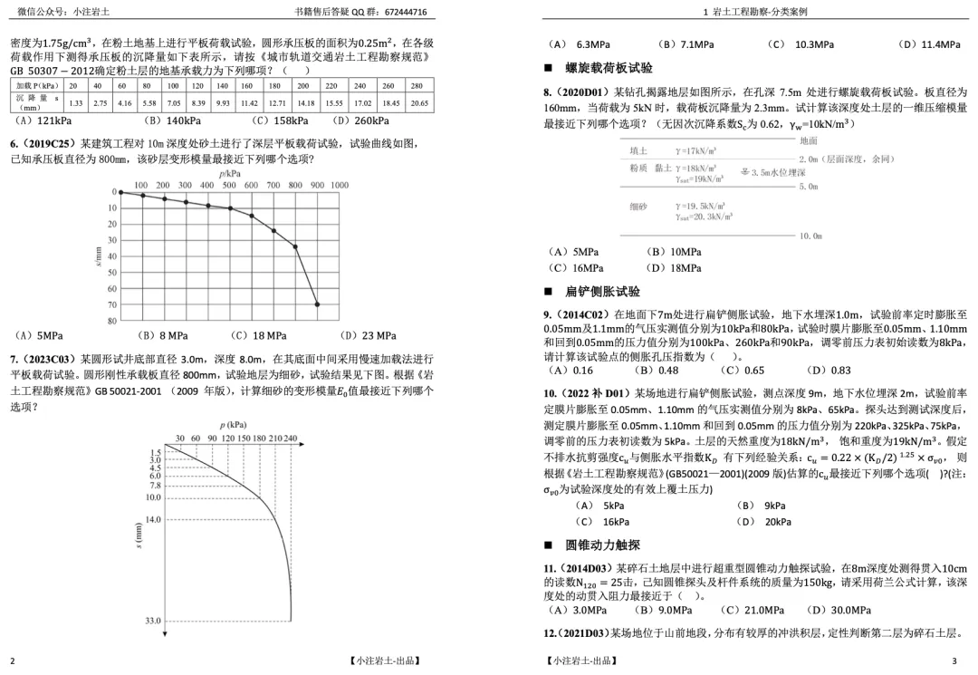 2026分类真题+年度真题-案例知识 第9张